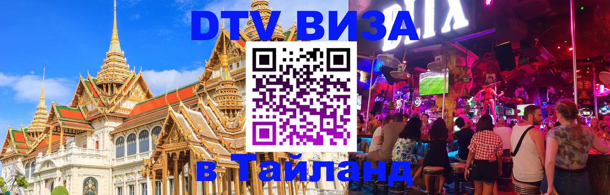 Цены на DTV визу в Таиланд — пакеты услуг, достаточно даже паспорта - 18.11.2025 